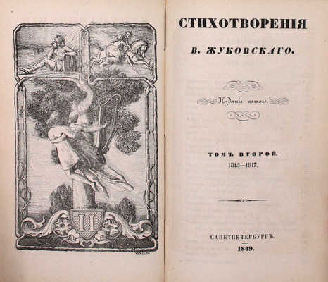 [Последнее прижизненное собрание сочинений автора]. Жуковский В.А. Стихотворения В. Жуковского. 5-е изд. Т. 1–9. СПб.: Придворная тип. В. Гаспера в Карлсруэ, 1849.