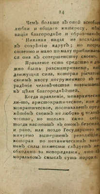 Эккартсгаузен К.Г. Взгляд на будущее, или Сказания о девятнадцатом столетии / [Пер. Ивана Шамшина]. СПб.: В тип. Плавильщикова, 1813.