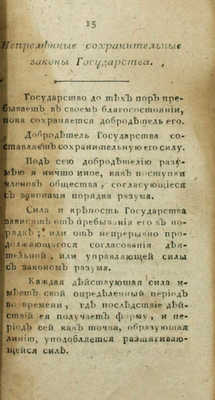 Эккартсгаузен К.Г. Взгляд на будущее, или Сказания о девятнадцатом столетии / [Пер. Ивана Шамшина]. СПб.: В тип. Плавильщикова, 1813.