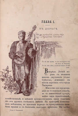 Рогова О. Богдан Хмельницкий. Историческая повесть для юношества / С 9 хромолит. и с др. рис. по акварелям акад. М.О. Микешина. СПб.: Изд. А.Ф. Девриена, ценз. 1888.