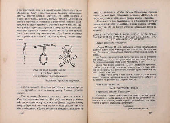 Стюарт Д.О. История человечества в изложении тети Полли / Пер. с англ. Евгения Ланна. М.; Л.: Госиздат, 1928.