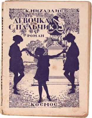 Михаэлис К. Девочка с пальчик. Роман / Пер. С.С. Нестеровой. [Харьков]: Космос, [1927].