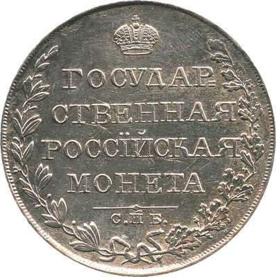1 рубль 1810 года, СПб ФГ