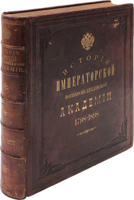 История Императорской Военно-медицинской (бывшей медико-хирургической) академии за сто лет. 1798—1898 / Составлена Коммиссиею по поручению Конференции Академии и под редакциею проф. Ивановскаго. СПб.: Тип. Министерства внутренних дел, 1898.