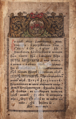 Псалтырь с восследованием. М.: [Московская Синодальная тип.], 1718.