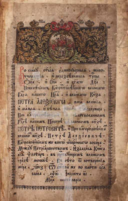 Псалтырь с восследованием. М.: [Московская Синодальная тип.], 1718.