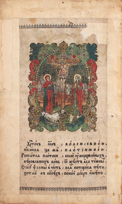 Псалтырь с восследованием. М.: [Московская Синодальная тип.], 1718.