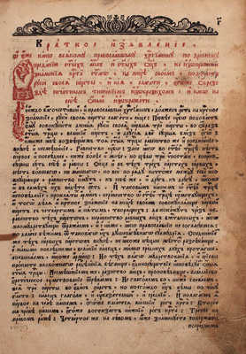 Псалтырь с восследованием. М.: [Московская Синодальная тип.], 1718.