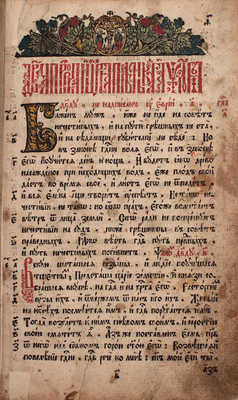 Псалтырь с восследованием. М.: [Московская Синодальная тип.], 1718.