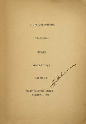 Северянин И. Златолира. Поэзы. Кн. 2. 1-е изд. М.: Гриф, 1914.