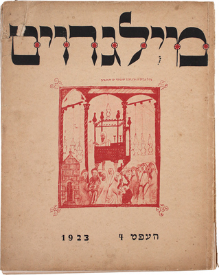 Rimon. [Журнал]. 1923. № 4. Berlin: Rimon-Verlag, 1923.
