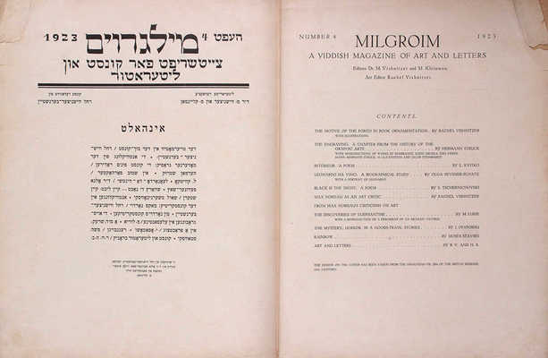 Rimon. [Журнал]. 1923. № 4. Berlin: Rimon-Verlag, 1923.