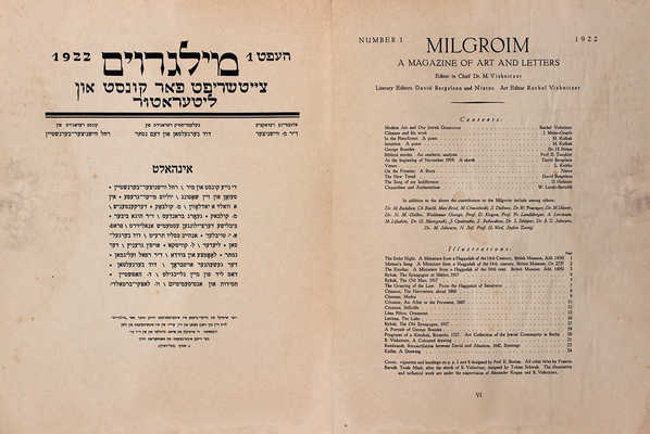 Rimon. [Журнал]. 1922. № 1. Berlin: Rimon-Verlag, 1922.