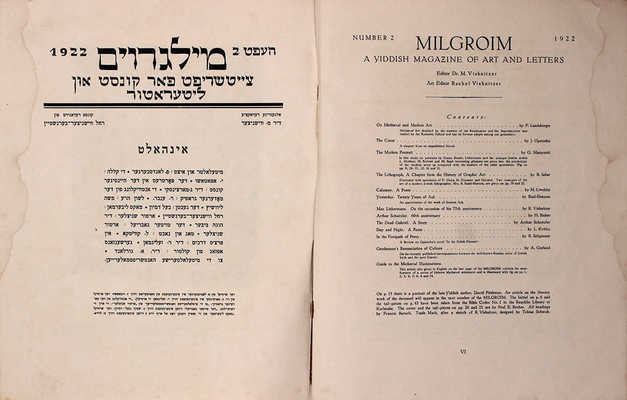 Rimon. [Журнал]. 1922. № 2. Berlin: Rimon-Verlag, 1922.