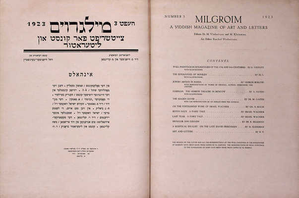 Rimon. [Журнал]. 1923. № 3. Berlin: Rimon-Verlag, 1923.