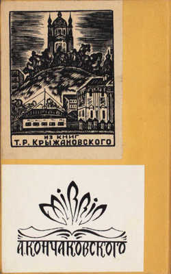 Карамзин Н.М. История Государства Российского. [В 12 т.]. Т. 1—12. СПб.: Изд. А.С. Суворина, ценз. 1888—1889.