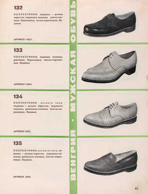 Каталог импортной обуви на 1961—1962 гг. / Союзглавторг при Госплане СССР. М.: Б. и., [1961].