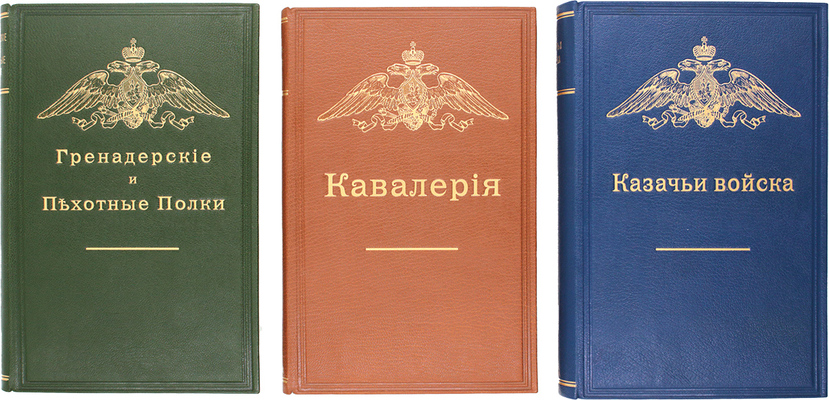 Подборка из трех редких справочных книг Императорской Главной квартиры: