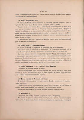 Маак Р. Путешествие на Амур, совершенное по распоряжению Сибирского отдела Императорского Русского географического общества, в 1855 году, Р. Мааком. Один том, с портретом графа Муравьева-Амурского и с отдельным собранием рисунков, карт и планов. СПб., 1859.