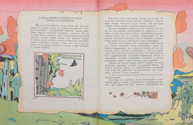 Лот из двух детских изданий с рисунками художника Ильи Кабакова: