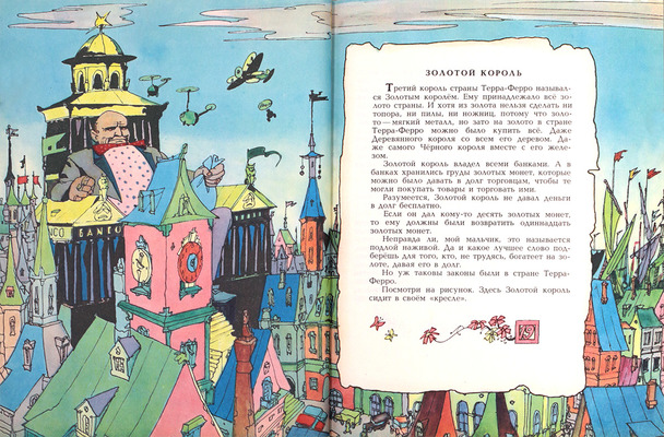 Лот из двух детских изданий с рисунками художника Ильи Кабакова: