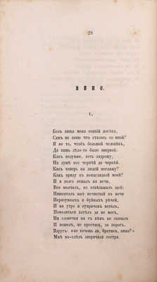 [Литературный дебют автора]. Некрасов Н. Стихотворения. М.: Изд. К. Солдатенкова и Н. Щепкина, 1856.