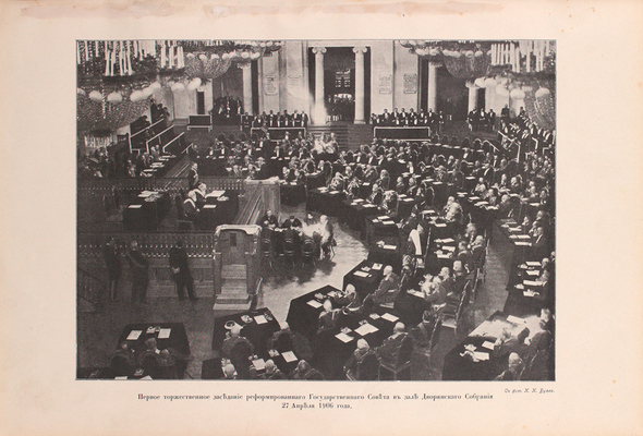 Левенсон М.Л. Государственный совет. Пг., 1915.
