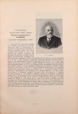 Левенсон М.Л. Государственный совет. Пг., 1915.