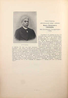 Левенсон М.Л. Государственный совет. Пг., 1915.