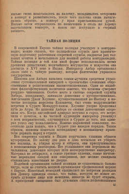 Роуан Р. Разведка и контрразведка / Сокр. пер. с англ. М.: ОГИЗ; Соцэкгиз, 1937.