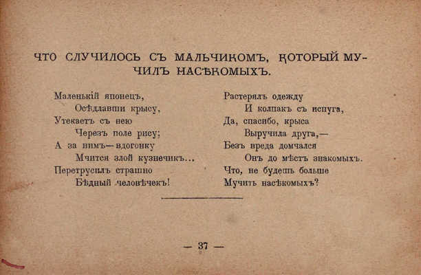 [Редкая детская книжка]. Льдов К.Н. Двадцать проказников и десять шалунов. Веселые рассказы в стихах. С 37 юмористическими рис. СПб.; М.: Т-во М.О. Вольф, ценз. 1902.