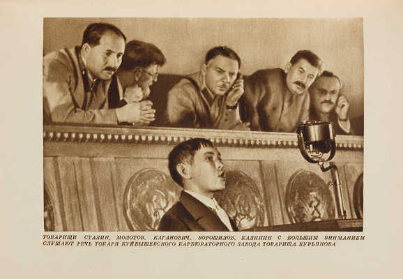 Первое Всесоюзное совещание рабочих и работниц-стахановцев. 14-17 ноября 1935. Стенографический отчет. 1935.
