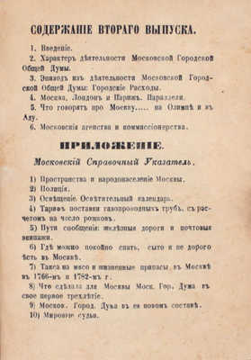 Скавронский Н. Очерки Москвы. Вып. 2. Физиология города и общества. М.: Тип. П. Бахметева, 1866.