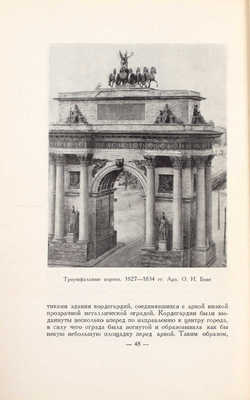 Федоров-Давыдов А.А. Архитектура Москвы после Отечественной войны 1812 года / Моск. гор. отд-ние Всесоюз. о-ва по распространению полит. и науч. знаний. М.: Гос. изд-во лит. по стр-ству и архитектуре, 1953.