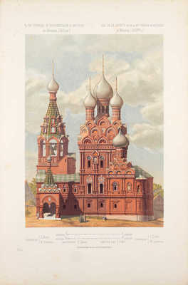 Суслов В.В. Памятники древнего русского зодчества. [В 7 вып.]. Вып. 3–4. СПб.: Изд. Имп. Акад. художеств, 1897–1898.