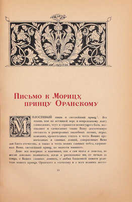 Масса И. Краткое известие о Московии в начале XVII в. / [Пер., примеч. и вводная ст. А.А. Морозова]; [ред. Н. Рубинштейн]. М.: Соцэкгиз, 1937.