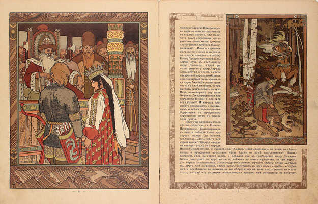 Лот из шести изданий сказок, оформленных художником Иваном Билибиным: