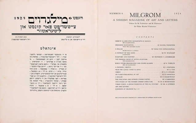 Rimon. [Журнал]. 1924. № 6. Berlin: Rimon-Verlag, 1924.