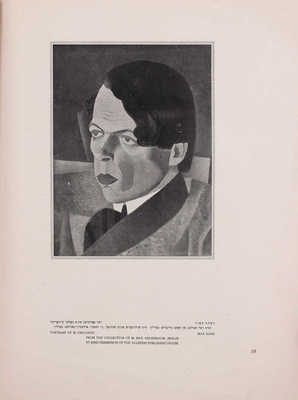 Rimon. [Журнал]. 1924. № 6. Berlin: Rimon-Verlag, 1924.