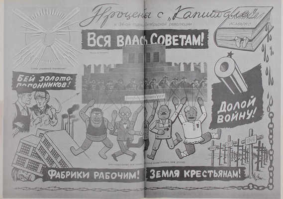 [Переиздание]. Сатирикон. Общественно-политический журнал сатиры и юмора. 1951–1953. № 1–25. [München]: [Satirikon], [1970-е?].