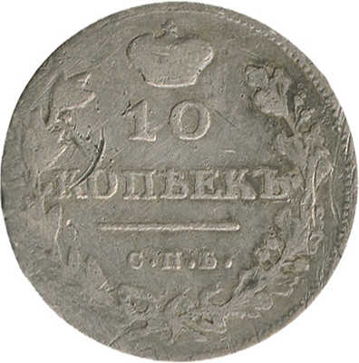 10 копеек 1813 года, СПб ПС