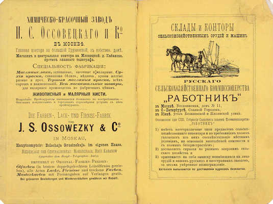 [Гроссман П., Кнобель Дж. Путеводитель по Москве и ее окрестностям]. Grossmann P., Knobel J. Führer durch Moskau und Umgebungen. M.: Buchhandlung J. Deubner, 1882.