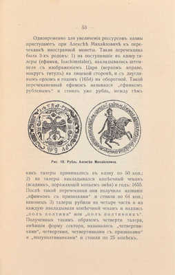 [Дмитриев-Мамонов В.А., автограф]. Дмитриев-Мамонов В.А., Евзлин З.П. Деньги / Под ред. проф. М.И. Боголепова. Пг.: Тип. М. Пивоварского и Ц. Типографа, 1915.