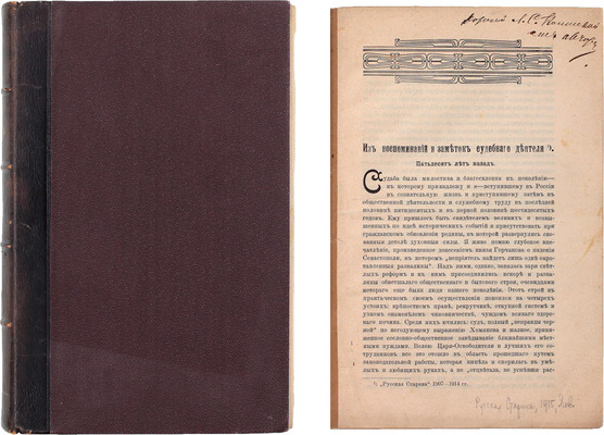Подборка из двух изданий выдающегося российского юриста А.Ф. Кони с его автографом: