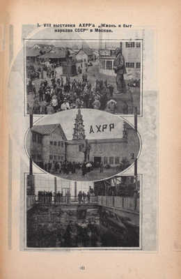 4 года АХРР. 1922–1926 г. / Под общ. ред. А.В. Григорьева, Е.А. Кацмана, П.А. Радимова [и др.]. Сборник 1 [и ед.]. М.: Изд-во Ассоциации художников революционной России «АХРР», 1926.