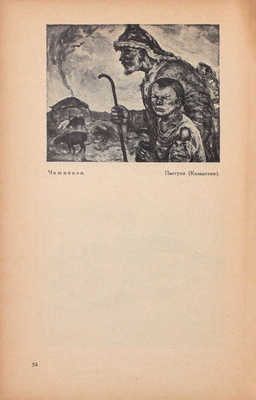 4 года АХРР. 1922–1926 г. / Под общ. ред. А.В. Григорьева, Е.А. Кацмана, П.А. Радимова [и др.]. Сборник 1 [и ед.]. М.: Изд-во Ассоциации художников революционной России «АХРР», 1926.