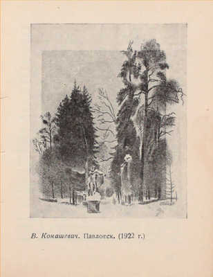 Чегодаев А.Д. Книжная и станковая графика за 15 лет. М.: Изогиз, 1933.