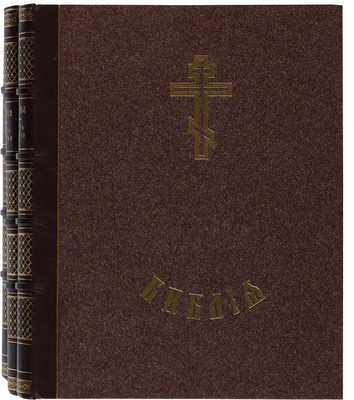Библия, или Книга Священного Писания Ветхого и Нового Завета. М.: Синодальная Типография, 1908. 