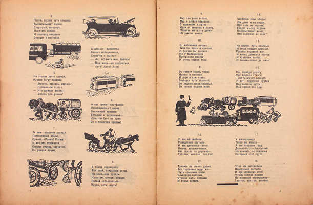 Новый Робинзон. Двухнедельный детский журнал. 1925. № 3, 11. Л.: Изд. Ленинградской «Правды», 1925.