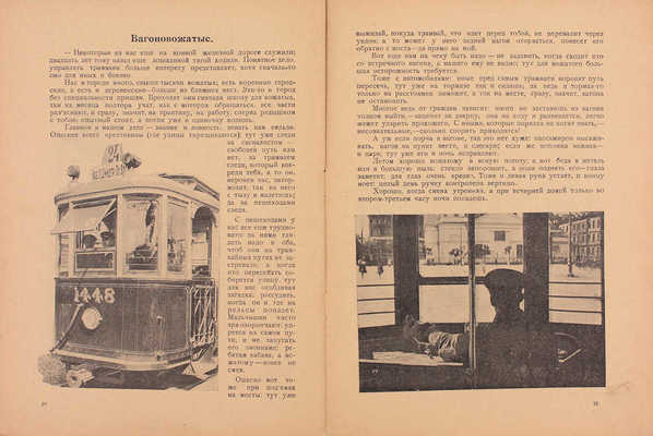 Новый Робинзон. Двухнедельный детский журнал. 1925. № 3, 11. Л.: Изд. Ленинградской «Правды», 1925.